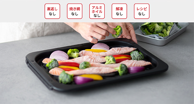 おまかせグリルの調理イメージ