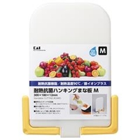 貝印 耐熱抗菌ハンギングまな板 M イエロー AP5122ﾊﾝｷﾞﾝｸﾞﾏﾅｲﾀM