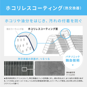 パナソニック 「工事代金別」 8畳向け 自動お掃除付き 冷暖房インバーターエアコン Eolia(エオリア) Xシリーズ Xシリーズ CS-X255D-W-S-イメージ16