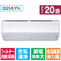 三菱 「工事代金別」 20畳向け 自動お掃除付き 冷暖房インバーターエアコン(寒冷地モデル) パワフル暖房 ズバ暖 ZDシリーズ ZDシリーズ MSZ-ZD6325S-Wｾｯﾄ