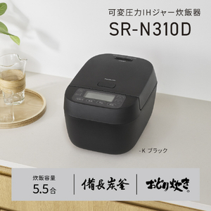 パナソニック 可変圧力IH炊飯ジャー(5．5合炊き) ホワイト SR-N310D-W-イメージ8