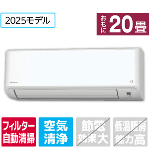 ダイキン 「工事代金別」 20畳向け 自動お掃除付き 冷暖房インバーターエアコン e angle select ATFシリーズ Fシリーズ ATF63APE5-WS-イメージ1