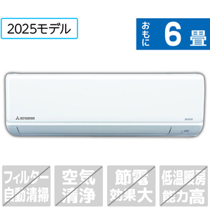 三菱重工 「工事代金別」 6畳向け 冷暖房エアコン e angle select ビーバーエアコン Tシリーズ SRK2225TE5-WS-イメージ1