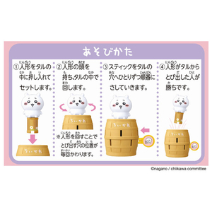 タカラトミー キャラとび危機一発 ちいかわセット ｷﾔﾗﾄﾋﾞｷｷｲﾂﾊﾟﾂﾁｲｶﾜｾﾂﾄ-イメージ7